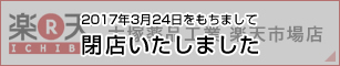 大塚薬品工業　楽天市場店