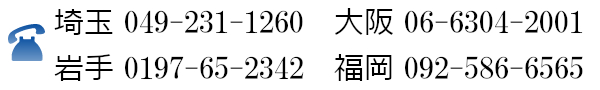  049-231-1260@ 0197-65-2342@ 06-6304-2001@ 092-586-6565